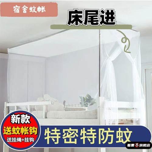 蚊帐学生宿舍专用1米宽上下铺尾门侧开门0.9