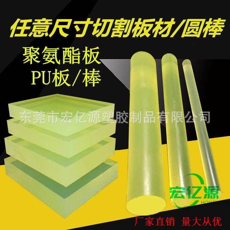 .PU棒 聚氨酯棒板 优力胶 牛筋棒 橡胶棒 弹簧胶棒2-300mm加工定