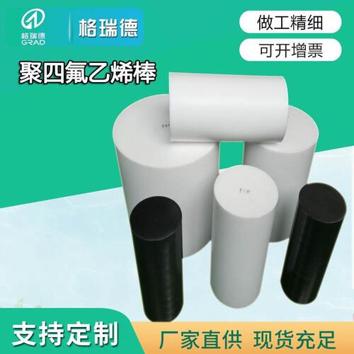 .四氟板聚四氟乙烯板耐高温四氟板黑色特氟龙板白色铁氟龙棒PTFE