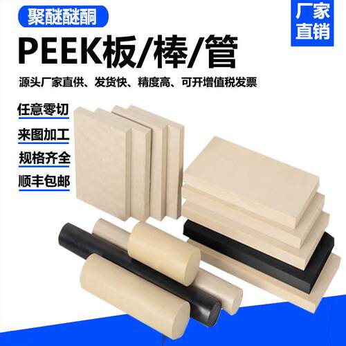 .东莞德米防静电PPS本黑色耐高温耐磨加工板棒管PEEK-GF30聚醚醚