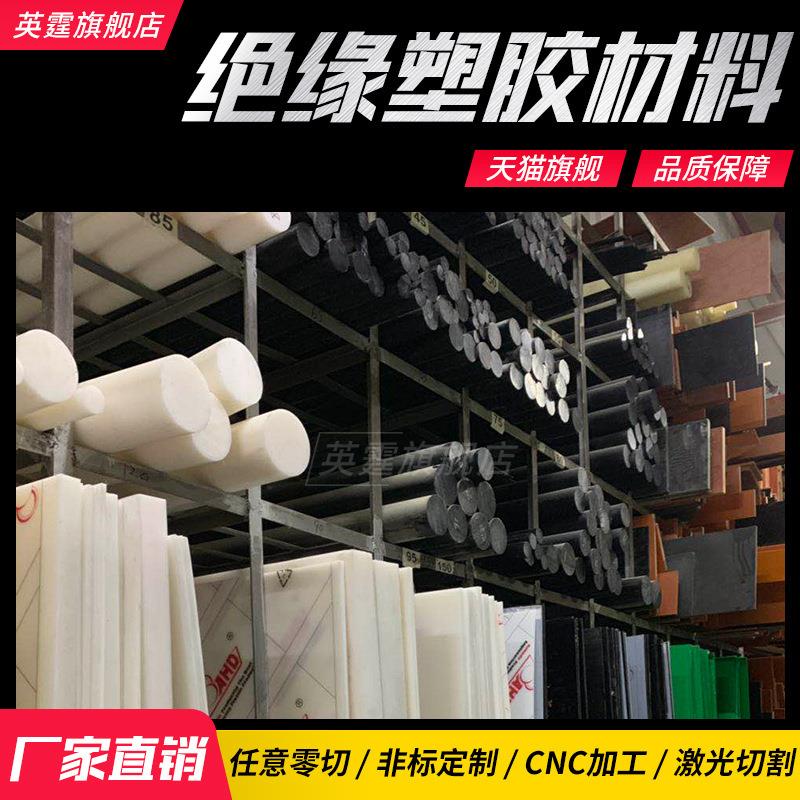 .黑色防静电UPE棒导电尼龙棒白色PP板黄蓝绿红色PE板POM棒加工定 - 实物图
