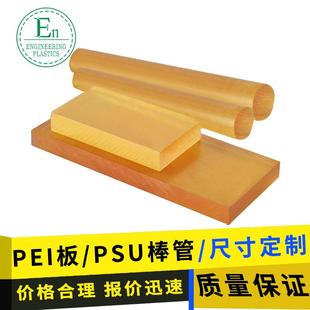 .抗辐射PSU板耐高温聚砜板防静电异件半透明聚砜板黑色PEI板棒管