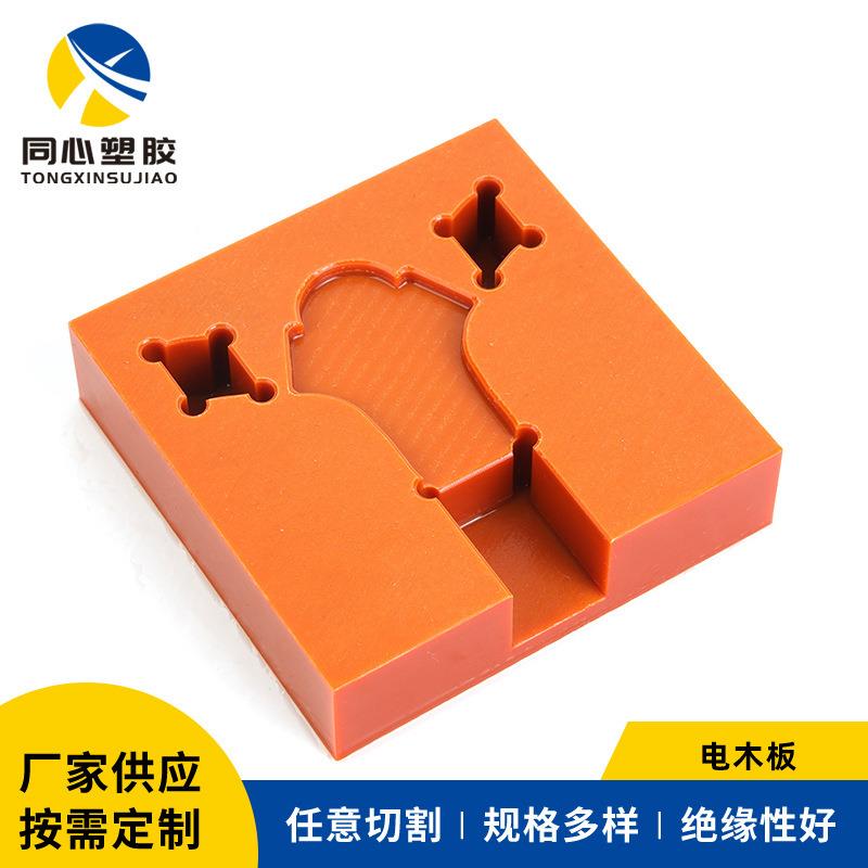 .厂家现货橘红色电木板雕刻 隔热绝缘板 治具 酚醛绝缘板零切