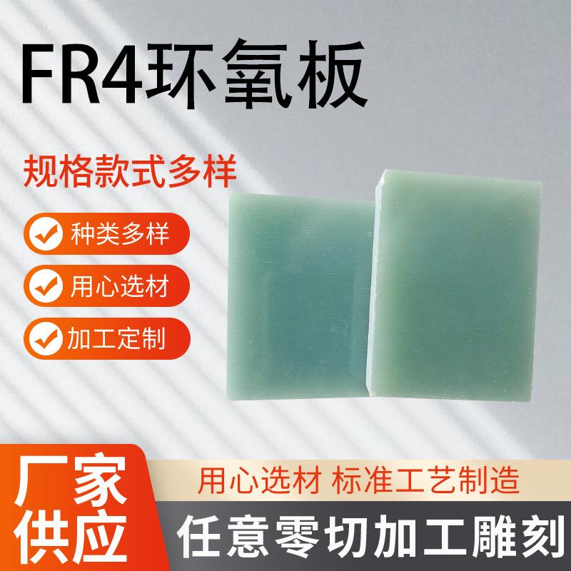 .数控雕刻耐高温绝缘水绿色FR4环氧板3240环氧树脂板玻纤板电木板