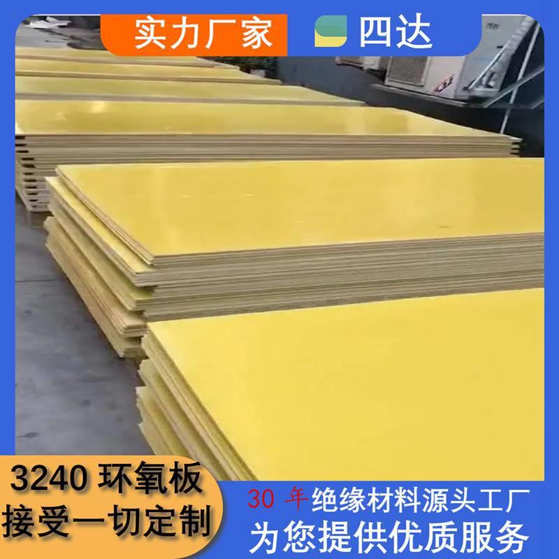 .绝缘材料源头厂家直销3240环氧板fr4环氧玻纤板