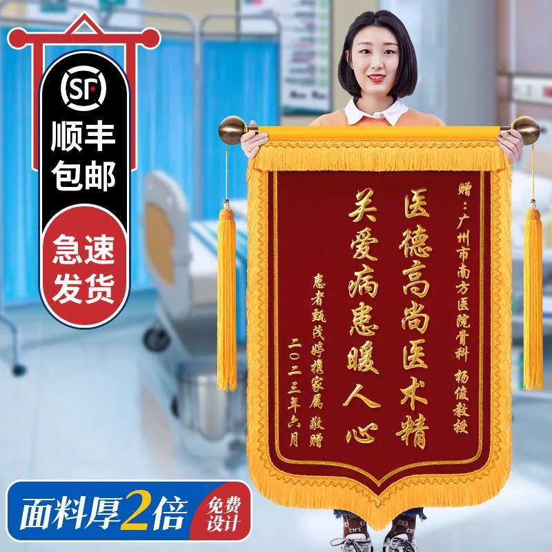 高档锦旗定做定制感谢医生送幼儿园老师物业服务赠送教师月嫂月子中心