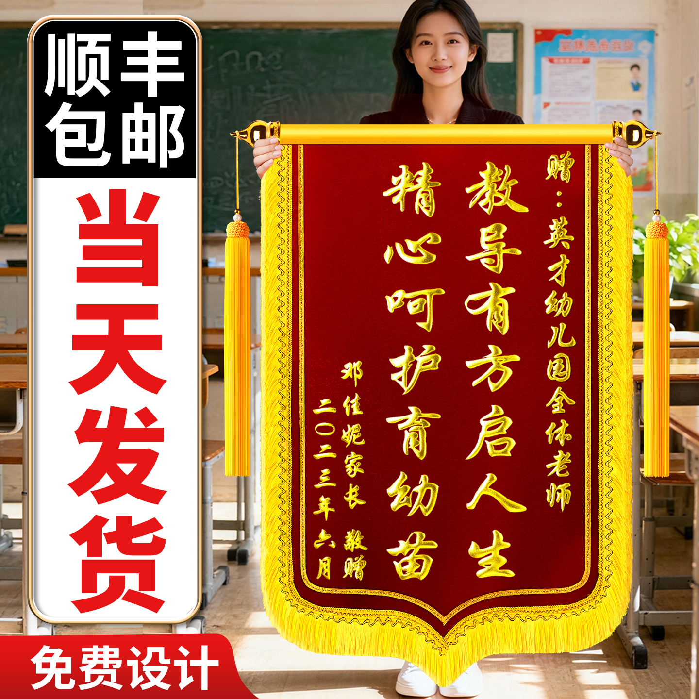 高档锦旗定做送幼儿园老师送学校
