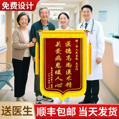 金丝绒高档锦旗定做定制感谢医生送幼儿园老师月嫂月子中心教师律师物业管家驾校教练民警服务装修旌旗订制