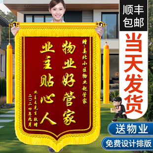 锦旗定制定做感谢物业管家服务赠送保安门卫中介社区居委会家装修表彰表扬颁奖旗帜订做订制旌旗送幼儿园老师