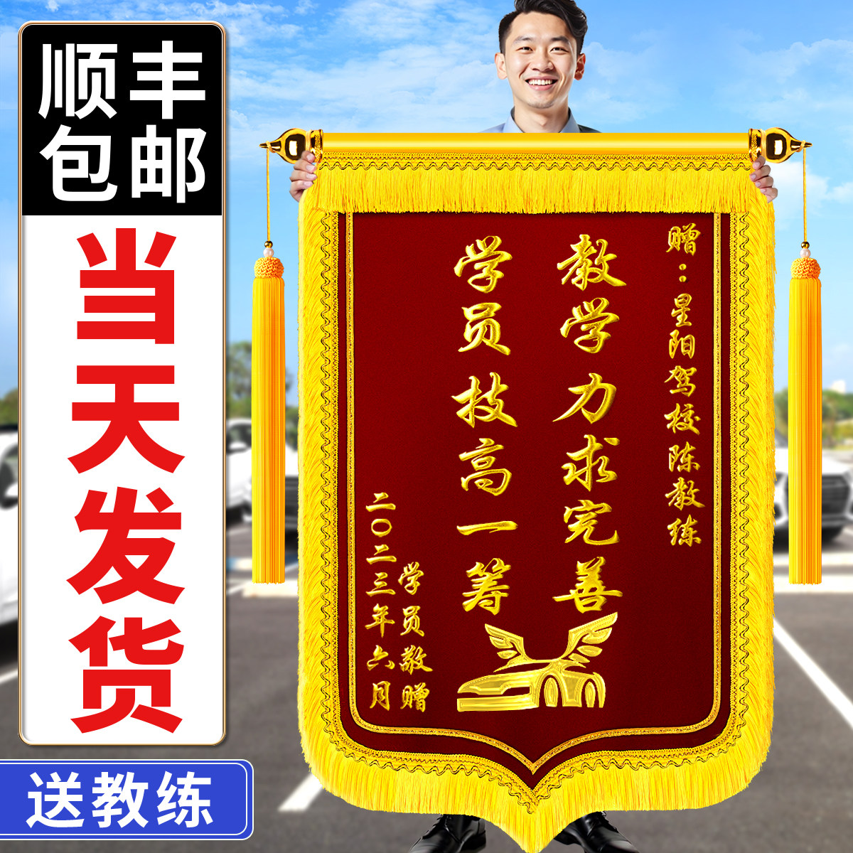 锦旗定制定做感谢驾校教练送老师