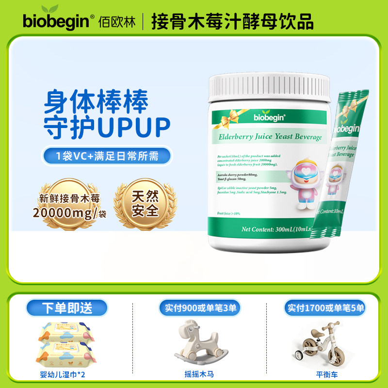 新西兰进口接骨木梅液体乳铁蛋白儿童婴幼提免疫力艾比可维生素C