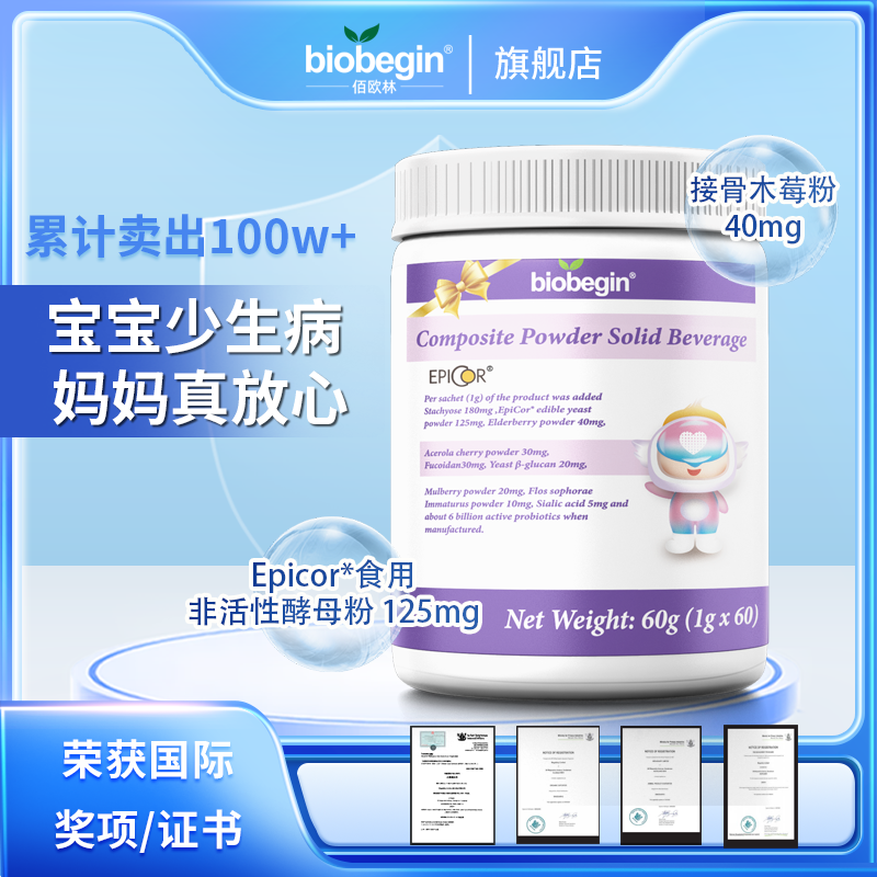 无敏配方biobegin/佰欧林进口