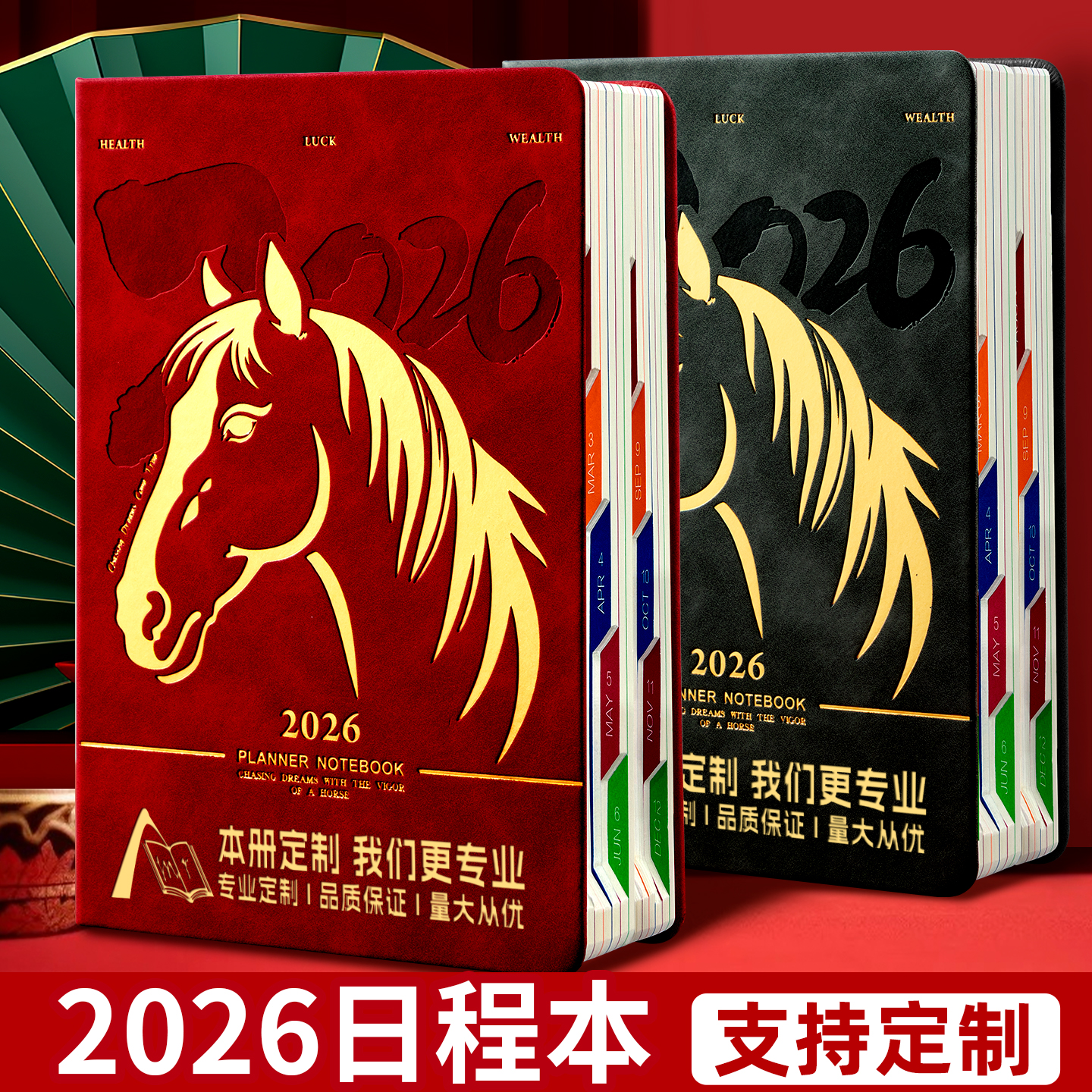【马上发财】2026年新款日程本
