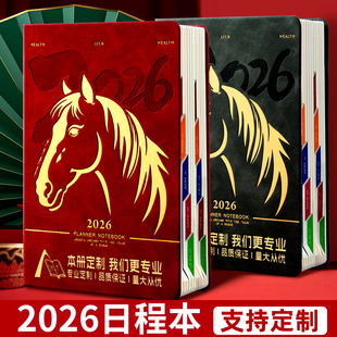 马年日程本2026年新款 365天计划本时间轴管理效率手册一日一页日历记事本笔记本子定制工作用自律打卡日记本