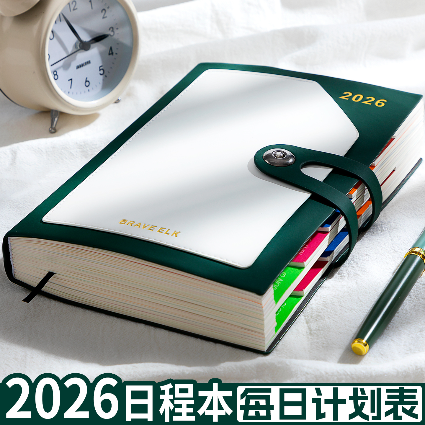 【一日一页】2026年日程本