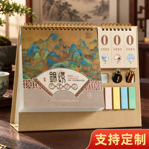 打卡日历2027年新款台历