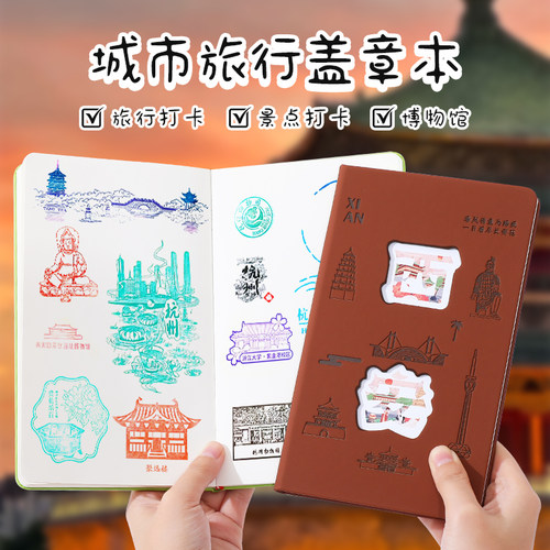 全国旅行打卡盖章本城市定制