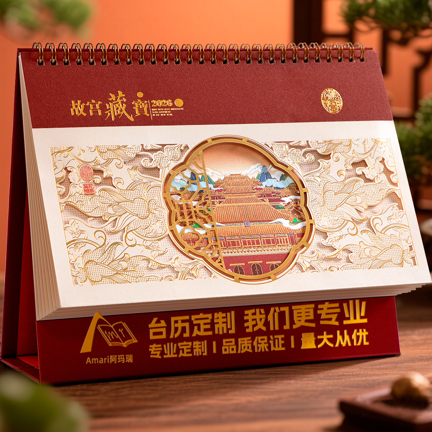2026年台历定制广告位可印logo