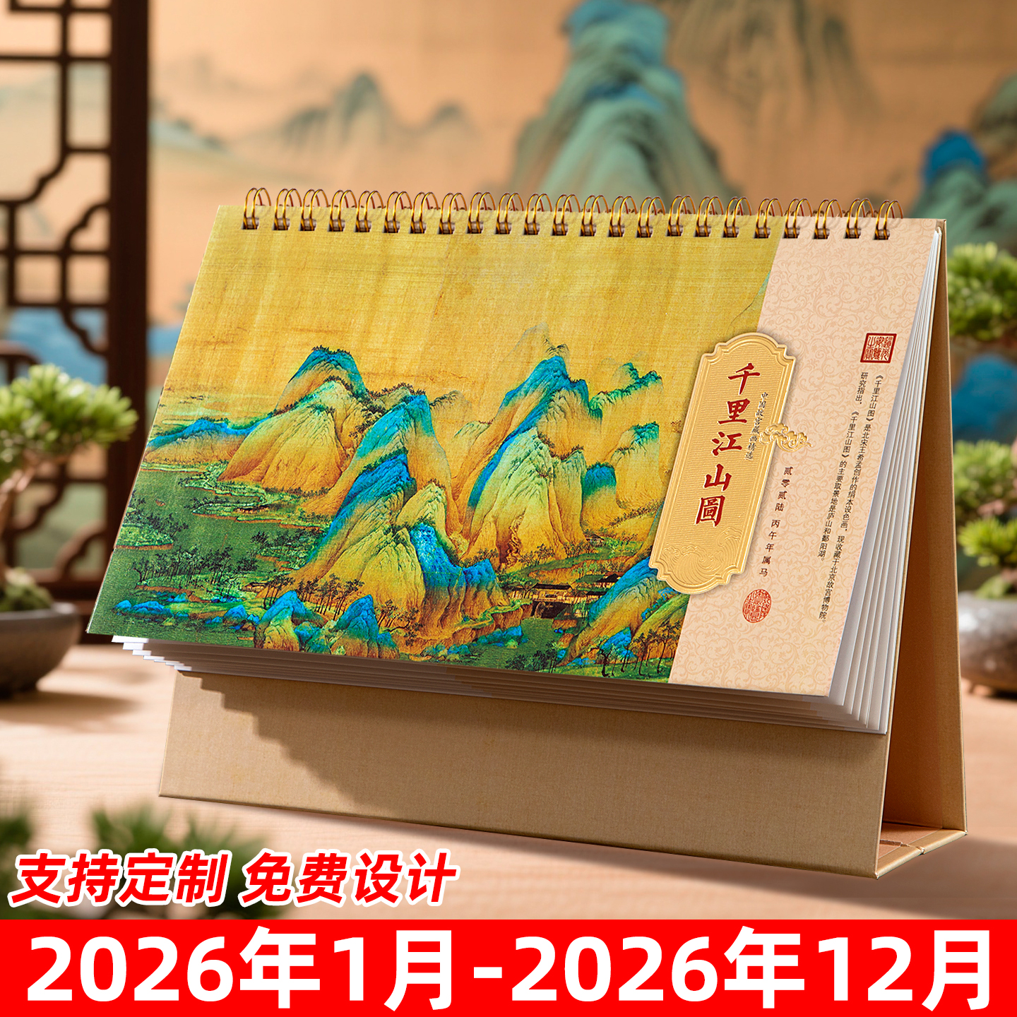 2026年新款台历商务定制翻页日历