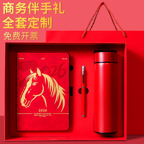 【保温杯礼盒】2026马年日程本
