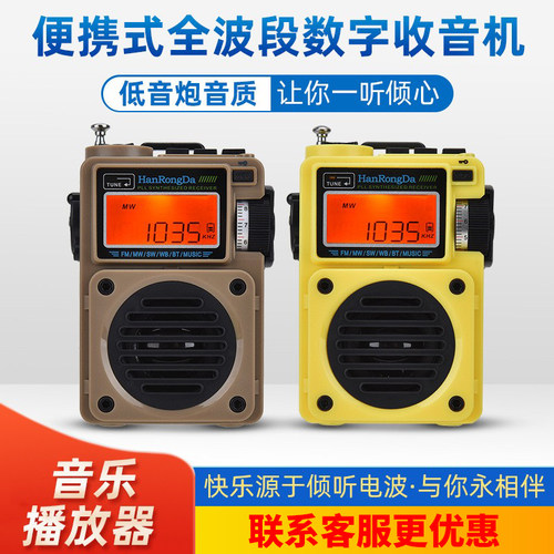10波段收音机收听全球电台