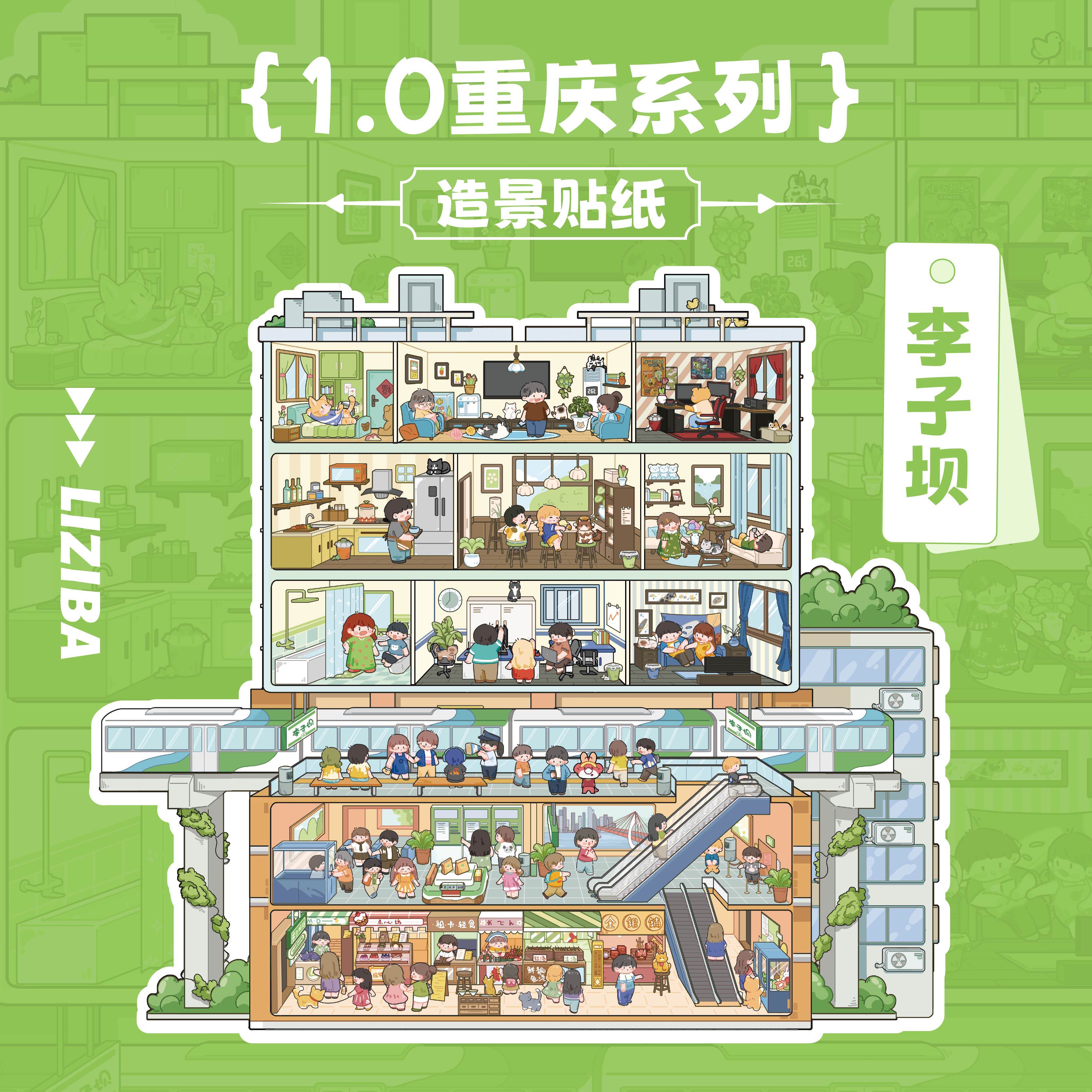 造景切模拼贴贴纸手账微缩场景