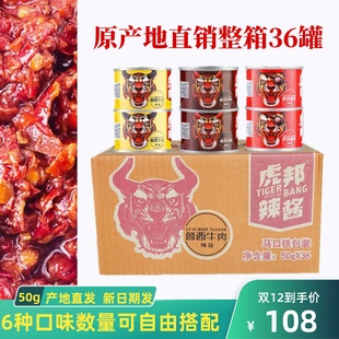 商用外卖虎邦香辣牛肉辣酱罐装 45g50g下饭酱魔鬼特辣酱产地直发