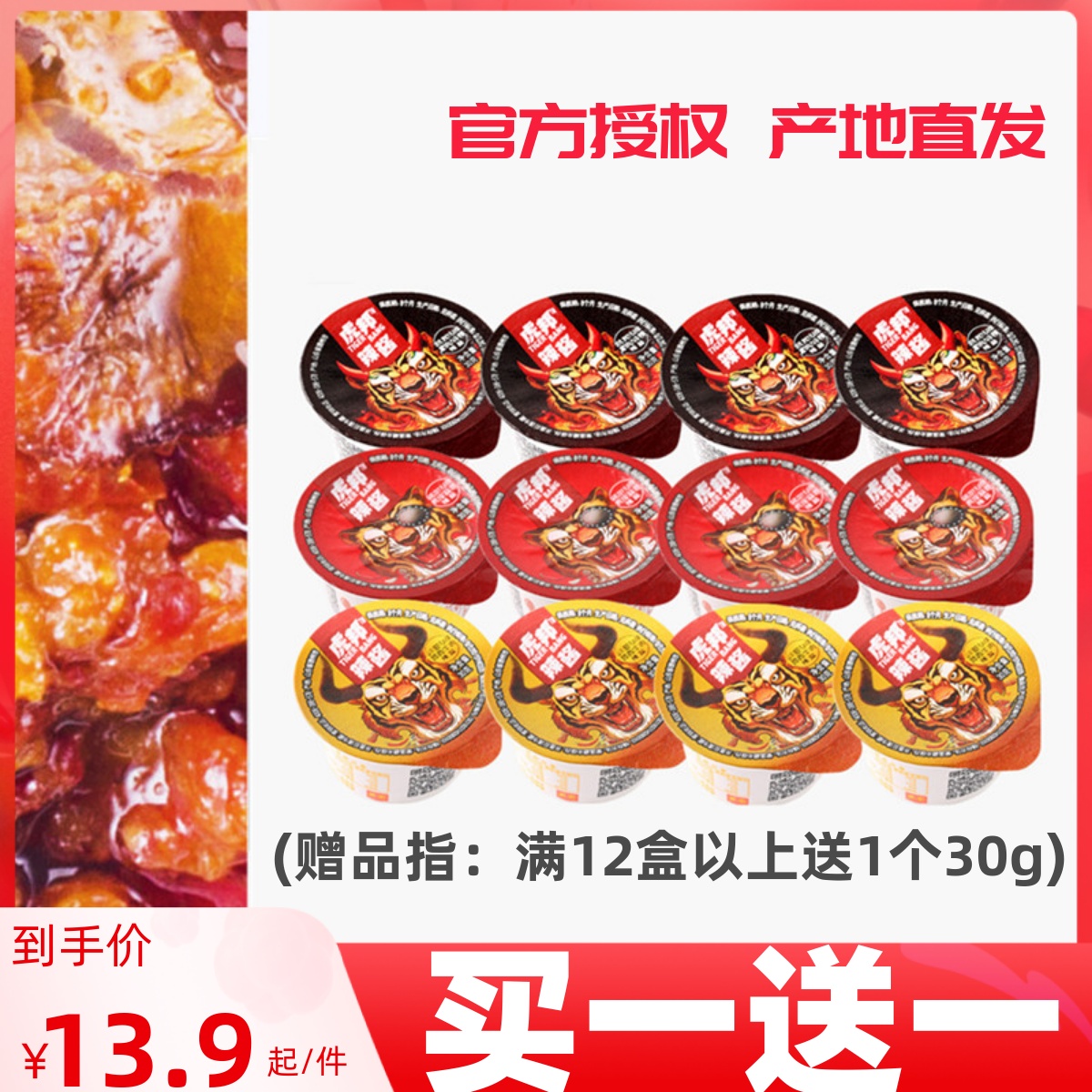 虎邦辣酱外卖30g招牌牛肉