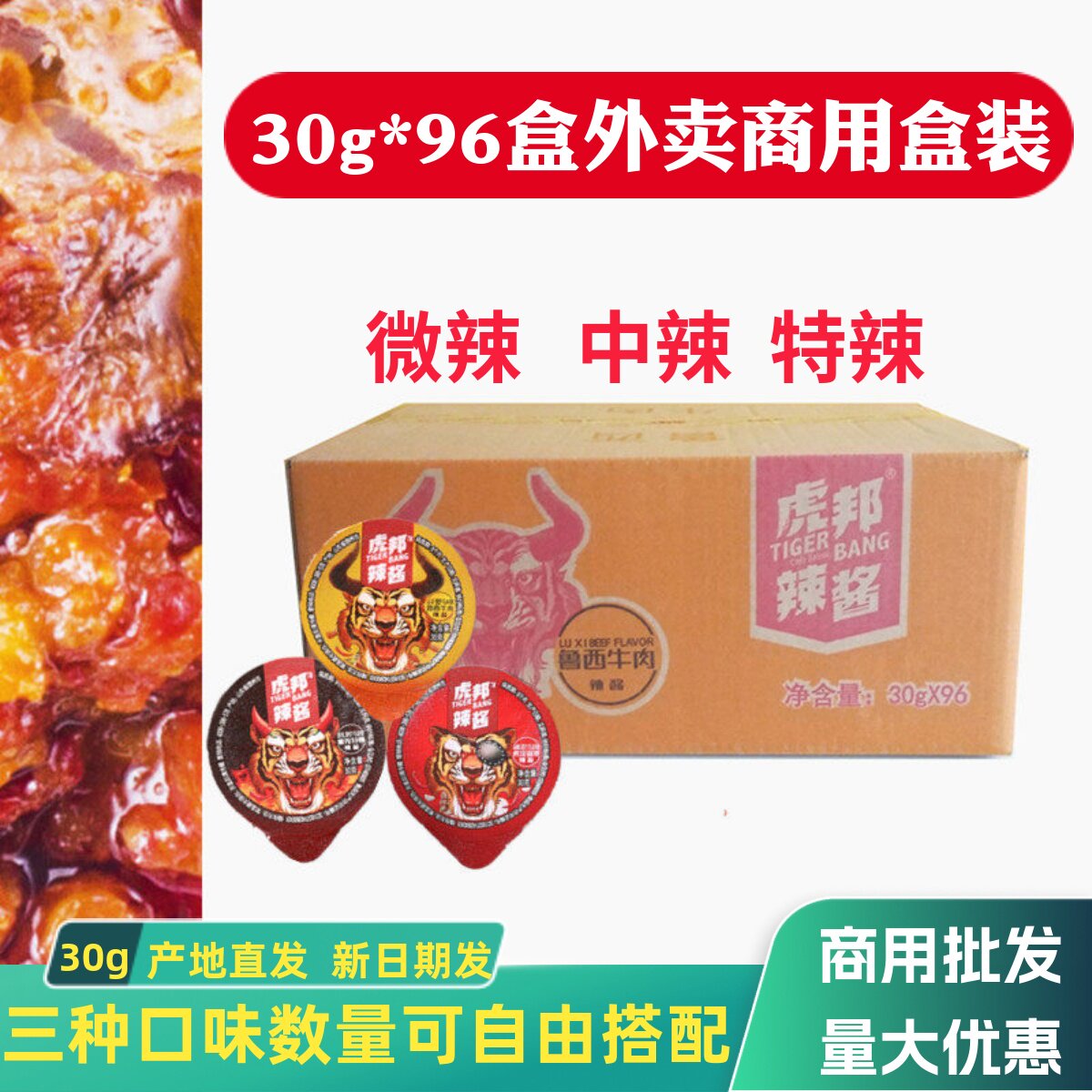 虎邦辣酱盒装30g商用牛肉酱蒜蓉