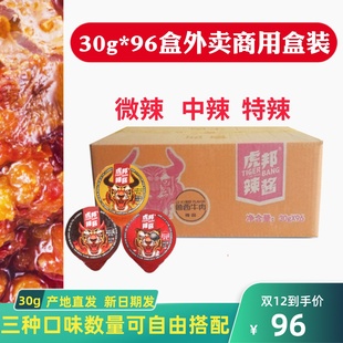 96商用整箱招牌牛肉酱魔鬼特辣蒜蓉 鲁西30g 虎邦辣酱外卖同款 盒装