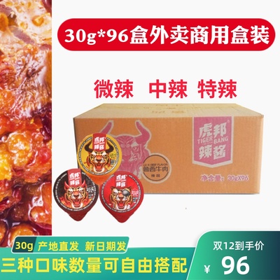 虎邦辣酱盒装30g商用牛肉酱蒜蓉