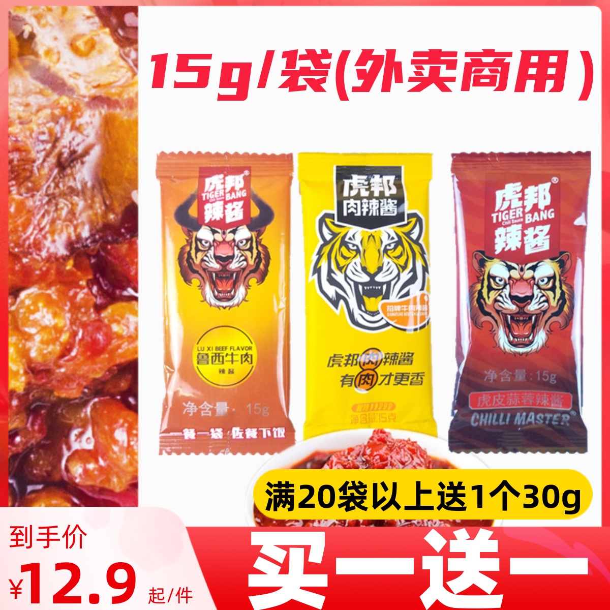 虎邦辣酱外卖商用袋装15g*40