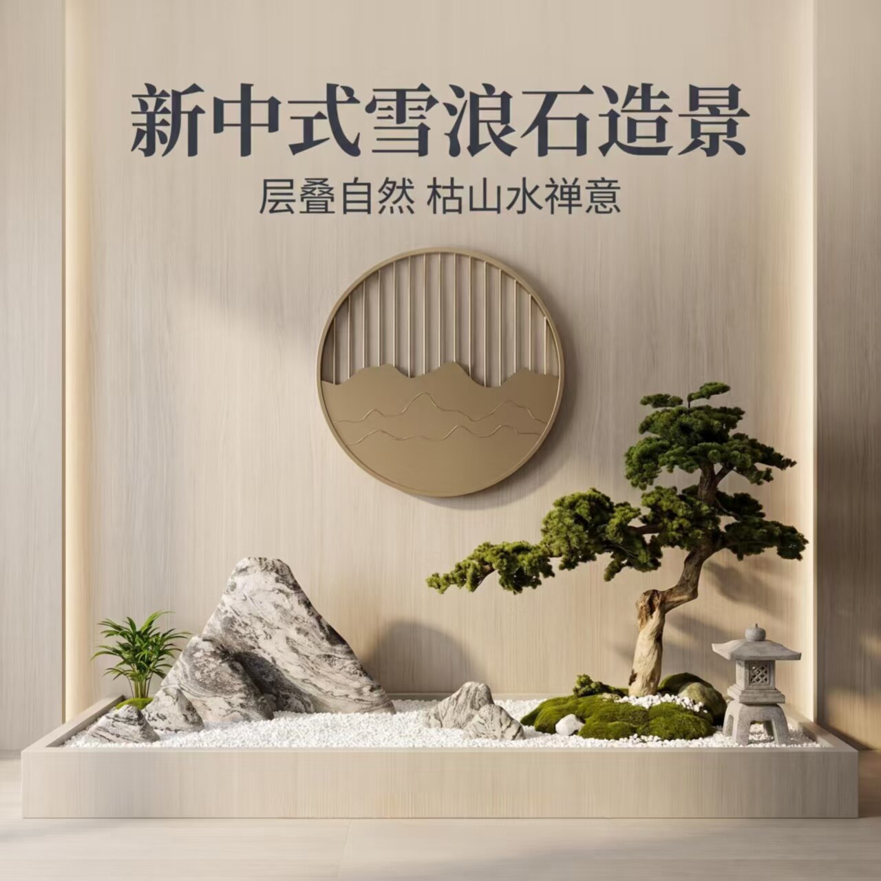 新中式雪浪石枯山水禅意石雕摆件