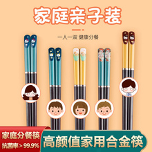 亲子筷子家用个性轻奢防滑防霉家庭区分创意卡通可爱儿童短筷