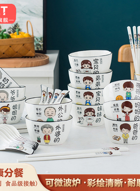 亲子碗家用卡通可爱陶瓷分餐碗家庭成员称谓碗易清洗耐高温餐具