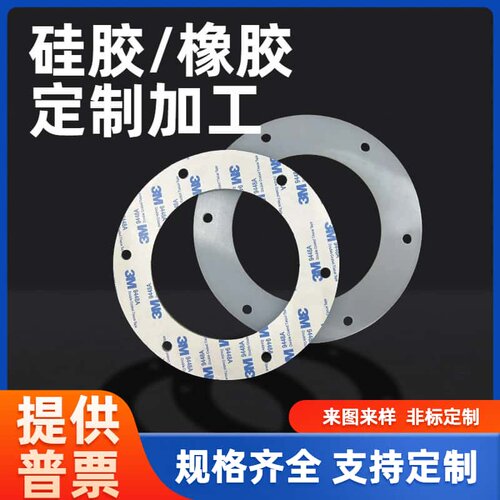 硅胶/橡胶密封垫定制加工