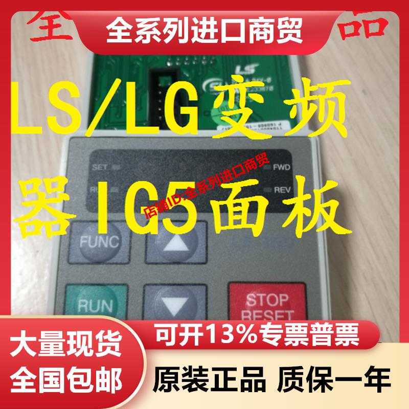 正品LS变频器LE-100  IG5 LC-200 IS5 IS7 S100控制盘操作面询价 电子元器件市场 变频器 原图主图