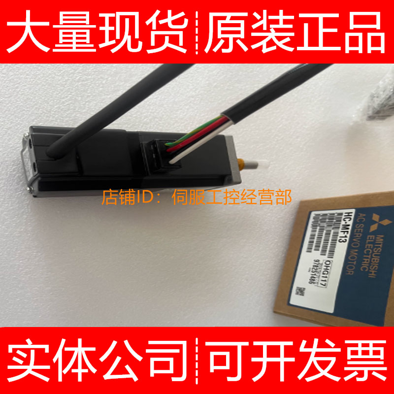 三菱伺服电机HC-MF13D-D5 13D-S7 13K-S101 MF23 MF23B询价原装
