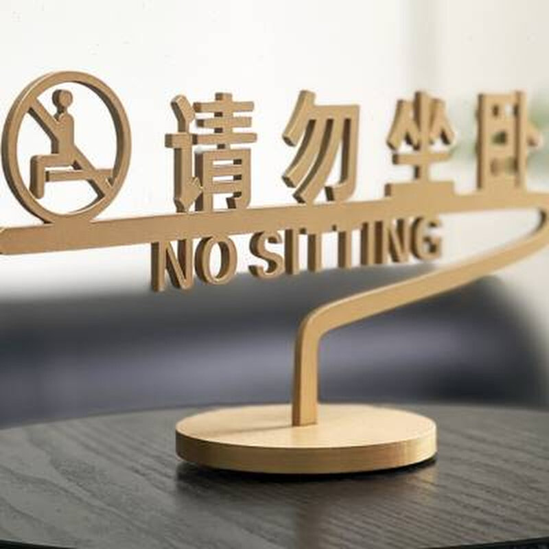 现货速发请勿坐卧标识禁止吸烟桌牌亚克力台卡店铺桌面温馨提示牌