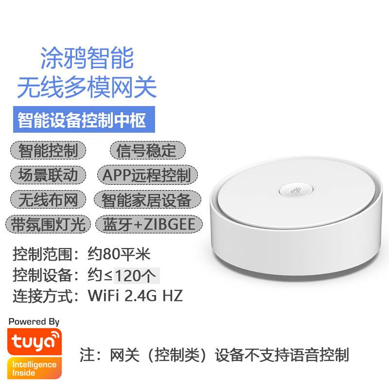 智能Zigbee无线网关多功能全屋灯光窗帘控制器智能场景联动