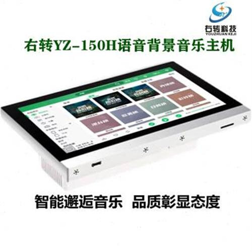 右转YZ150H智能背景音乐主机家庭语音控制系统吸顶喇叭7寸功放.c