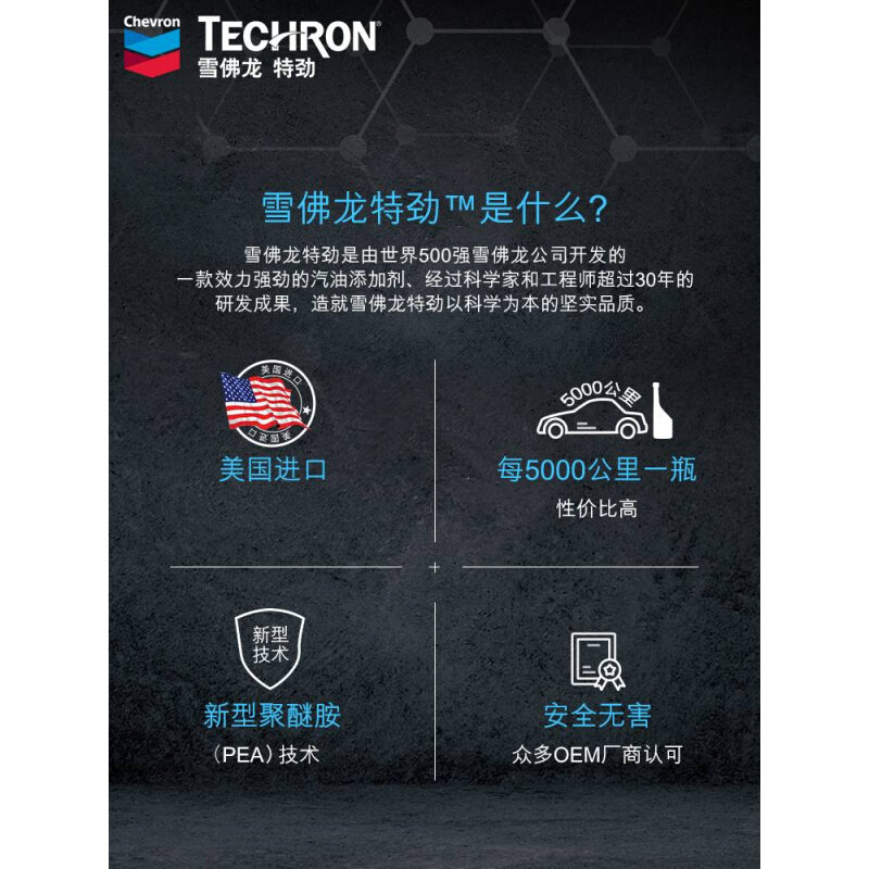 雪佛龙特劲TCP精选型燃油宝汽油添加剂雪弗龙汽车除积碳油路清洗