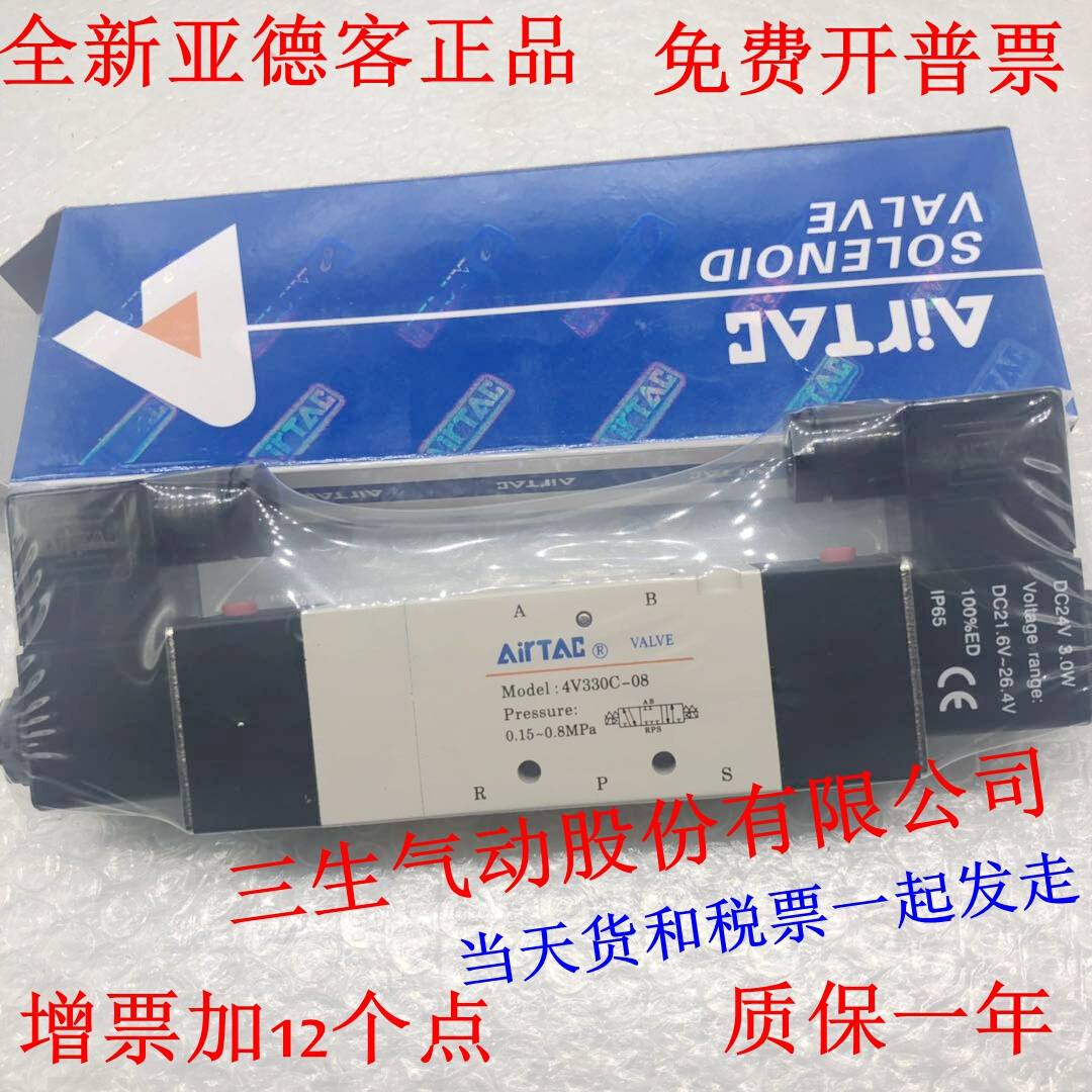 全新亚德客4V320/4V310/4V330C/4V330P-08B/08A/10A/10B电磁阀
