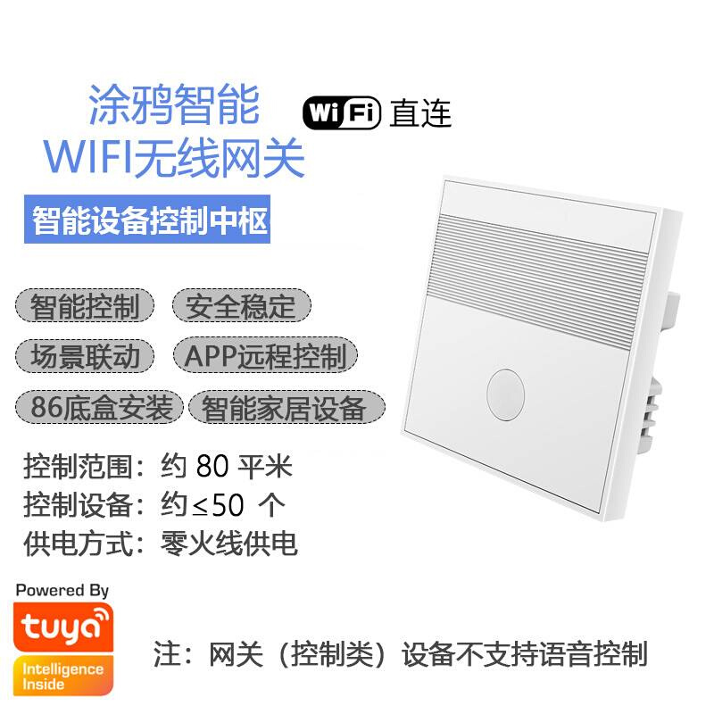 智能Zigbee无线网关多功能全屋灯光窗帘控制器智能场景联动