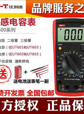 UNI-T电容表UT601/UT602/UT603数字电感电镀电容表电阻表