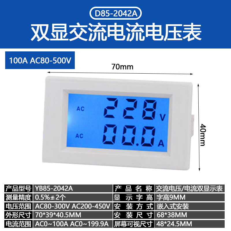 新品新品热卖D85-i2042A高清彩色液晶电流电压R双显表Z双互感器数