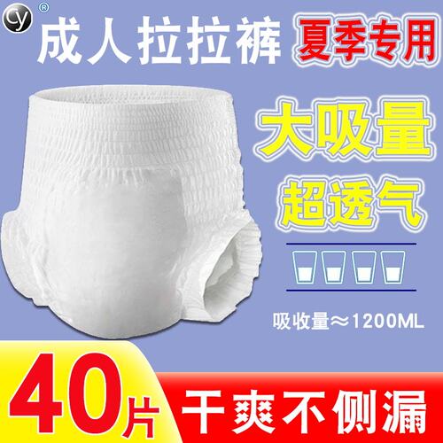 CY成人拉拉裤40片男女通用