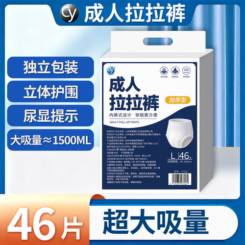 CY成人拉拉裤加厚男女通用显尿