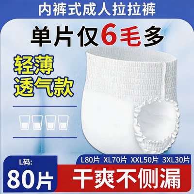 夏季轻薄成人拉拉裤老人用尿不湿