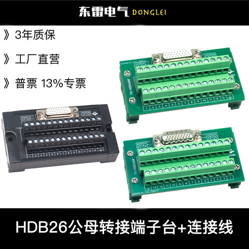 HDB26公母端子台导轨26芯转接板
